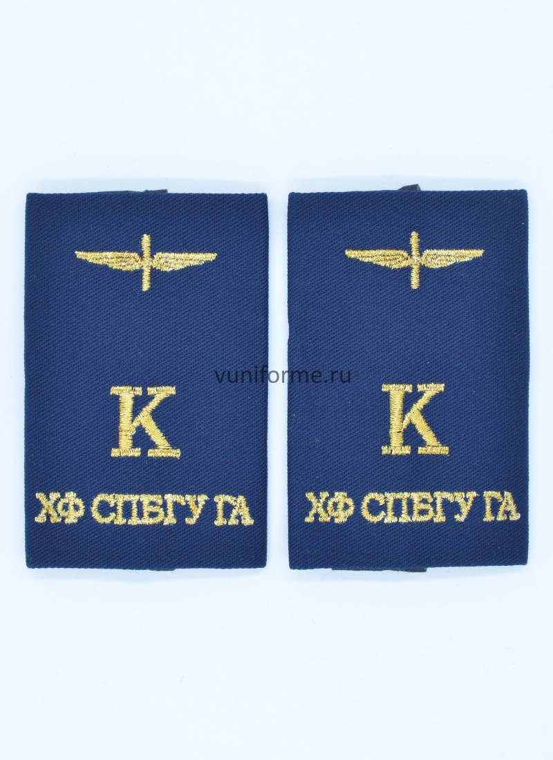 Фальш-погоны курсанта ХФ СПбГУ ГА синие