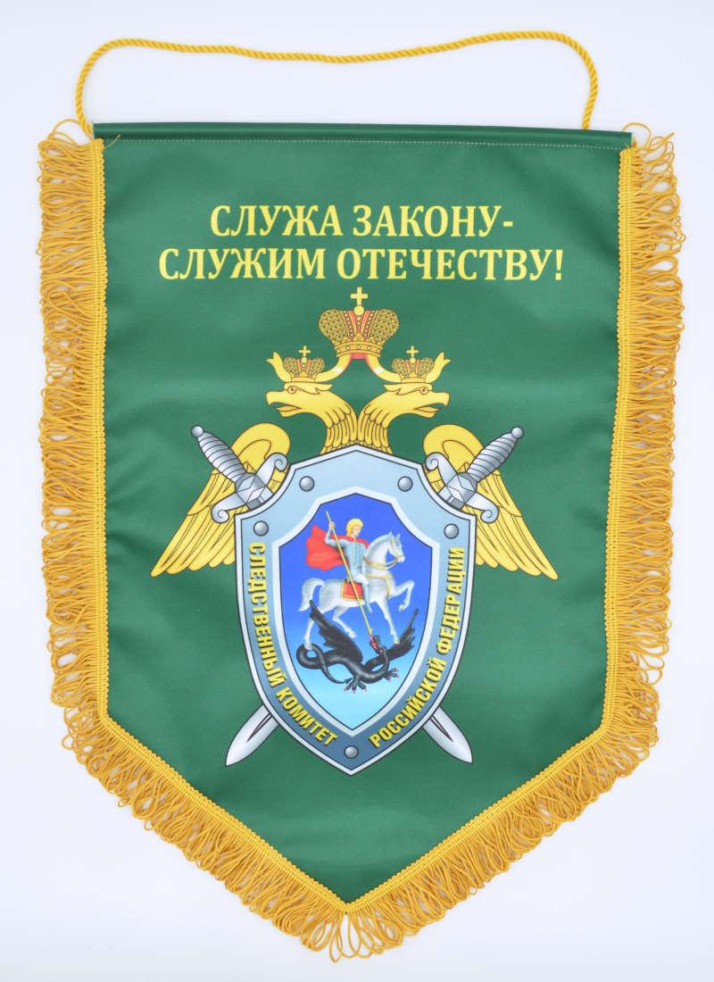 Вымпел «Следственный комитет РФ», 30х45