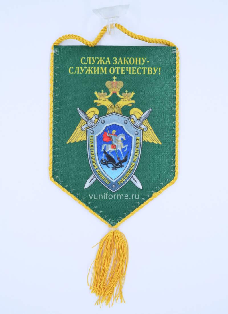 Вымпел «Следственный комитет РФ», 10х15