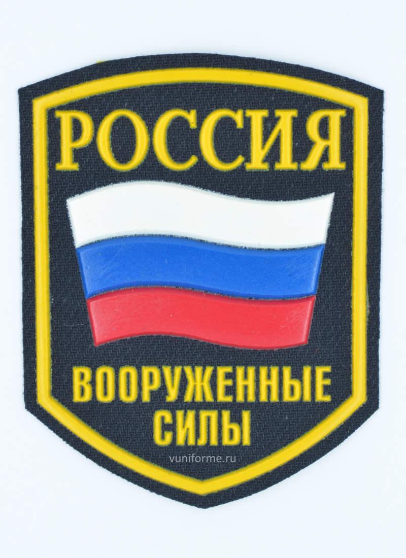 Шеврон Россия ВС (пластизоль)