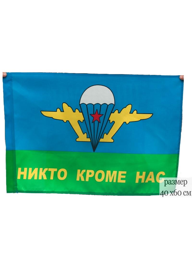 Флаг ВДВ «НИКТО КРОМЕ НАС», 40 х 60
