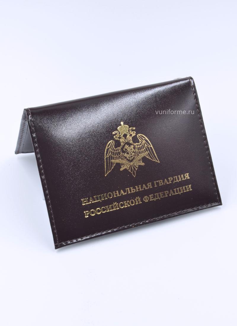 Обложка-книжка Национальная гвардия РФ, нат. кожа