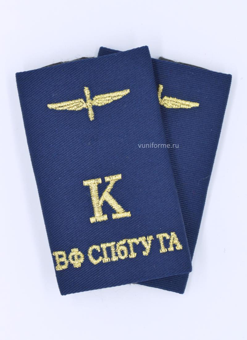 Фальш-погоны курсанта ВФ СПбГУ ГА синие