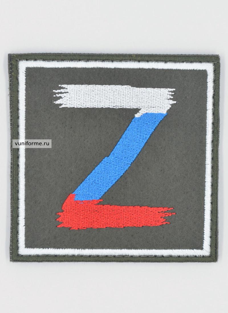 Шеврон Z, на липучке