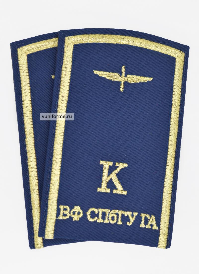 Погоны курсанта ВФ СПБГУ ГА синие