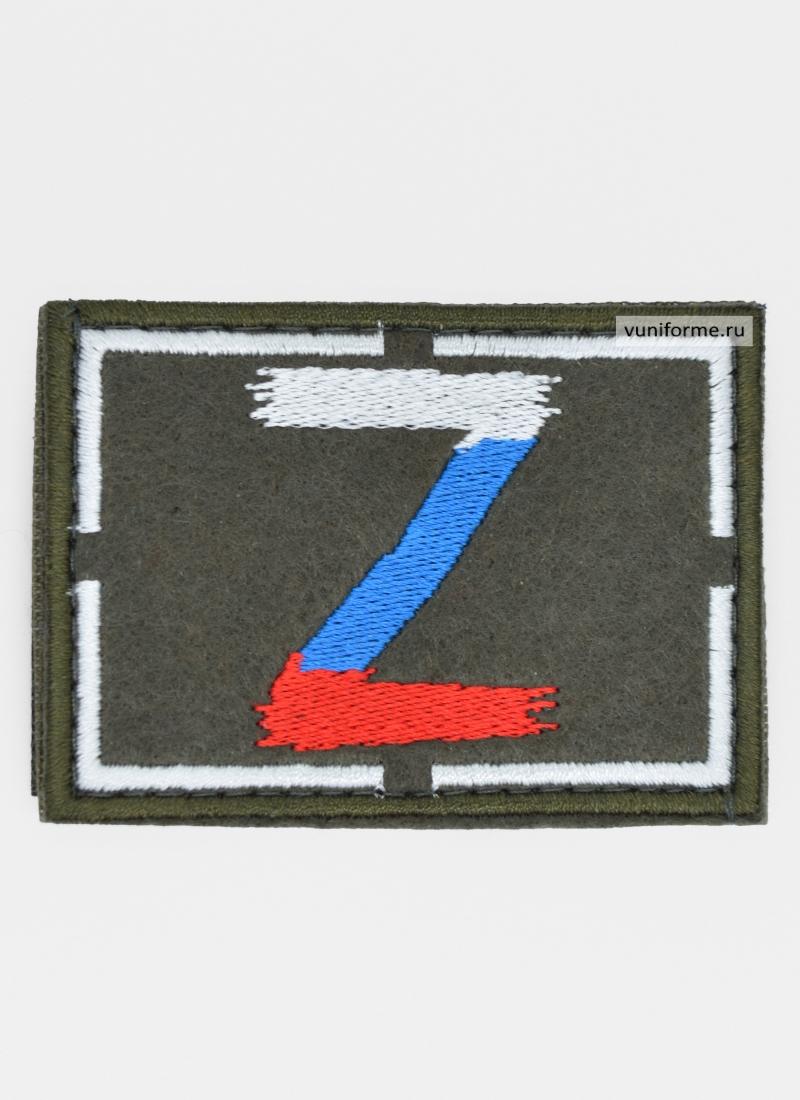 Шеврон Z, на липучке (70х50 мм)