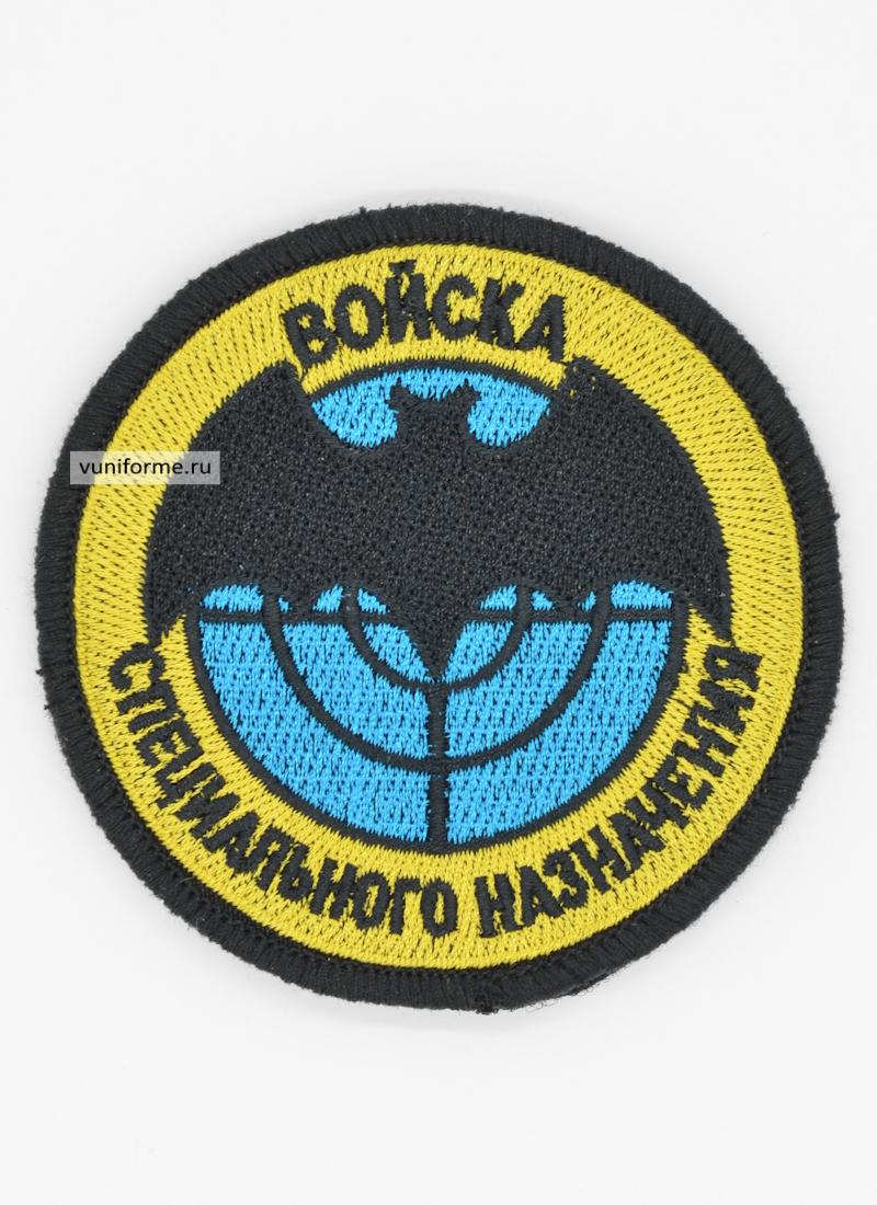 Шеврон Войска специального назначения, на липучке