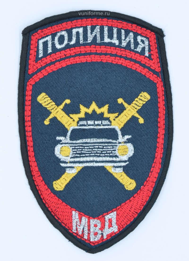 Шеврон ДПС ГИБДД т.синий