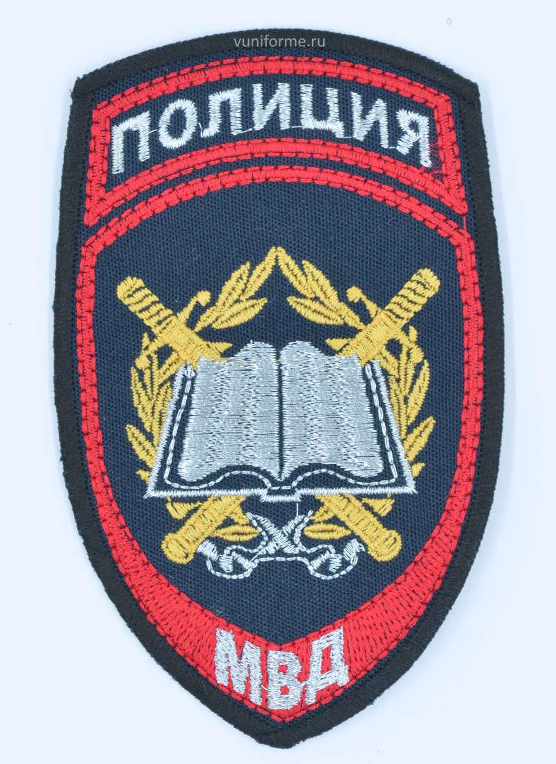 Шеврон обр. учреждения Полиции т.синий