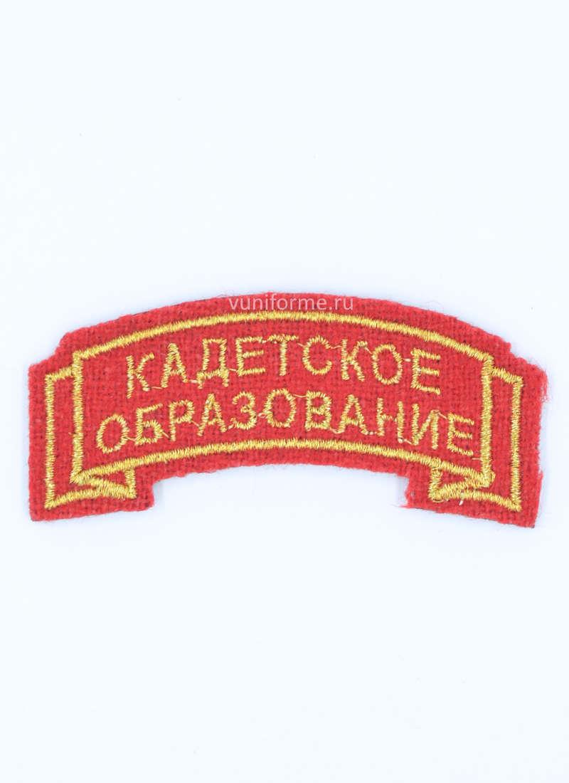 Шеврон кадетское образование красный