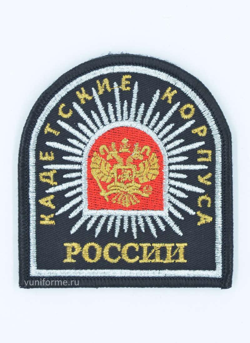 Шеврон кадетские корпуса России, на липучке