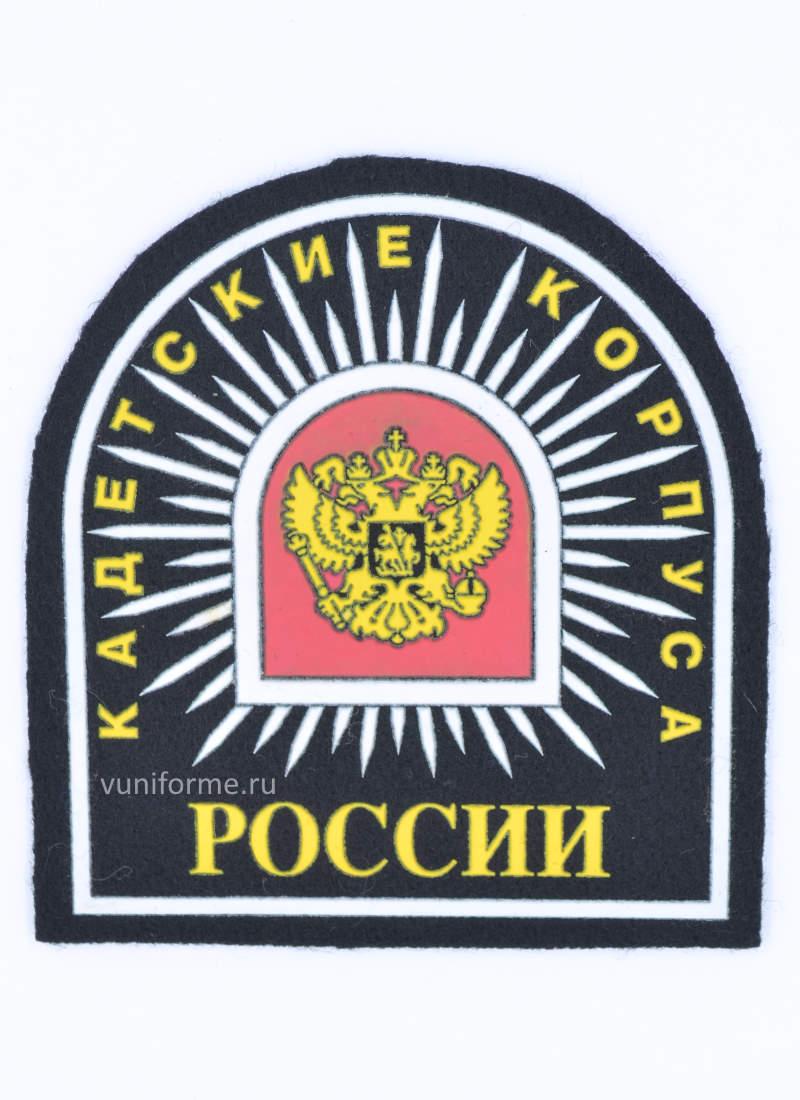 Шеврон кадетские корпуса России (пластизоль)