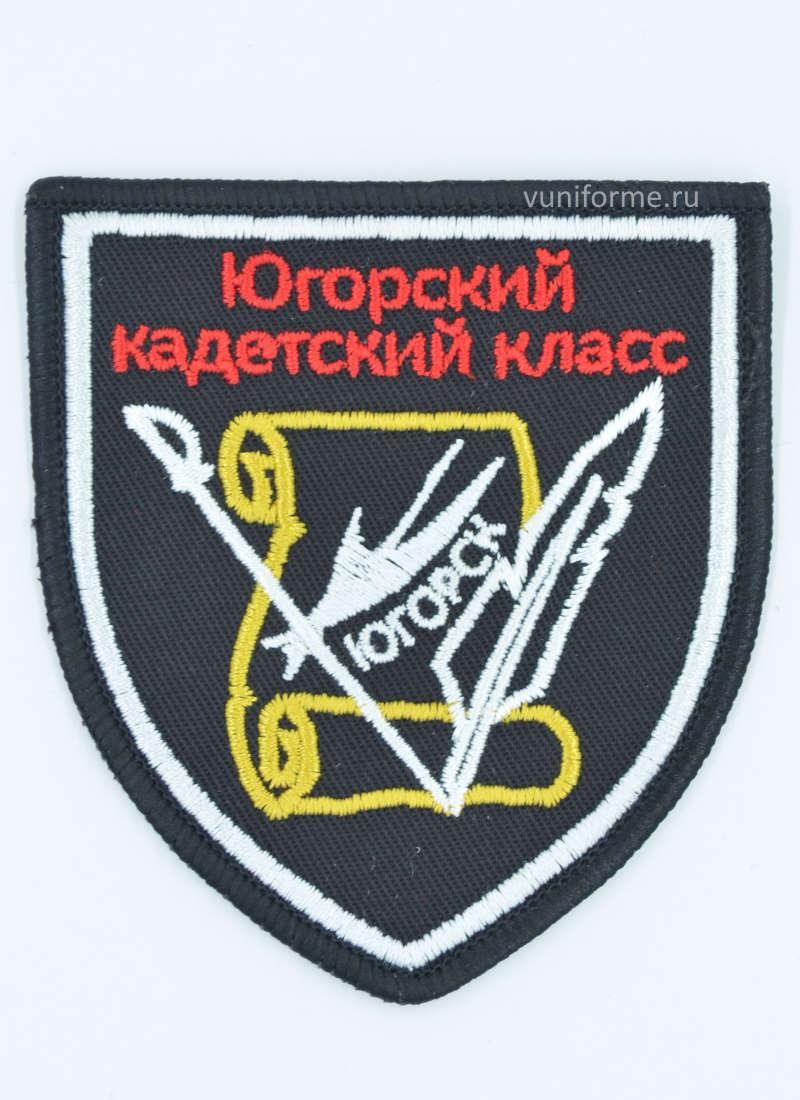 Шеврон «Югорский кадетский класс»