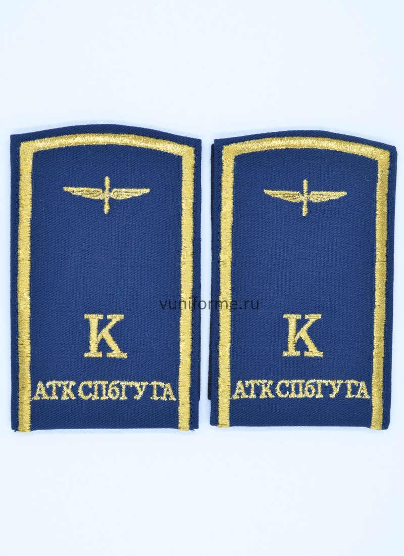 Погоны курсанта АТК СПбГУ ГА синие