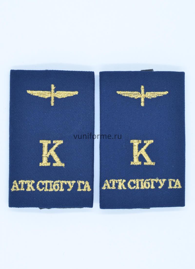 Фальш-погоны курсанта АТК СПбГУ ГА синие