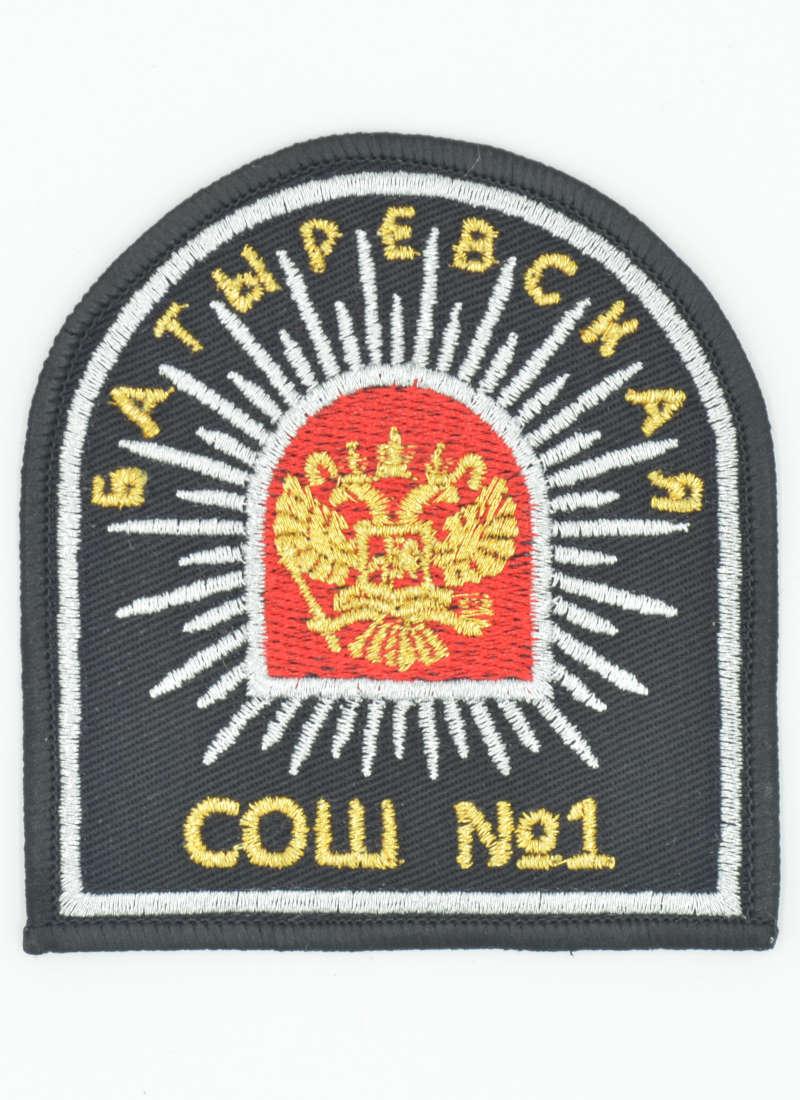 Шеврон «Батыревская СОШ №1»