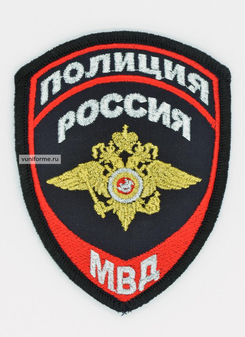 Шеврон МВД Полиции, т.синий, на липучке (777 приказ)