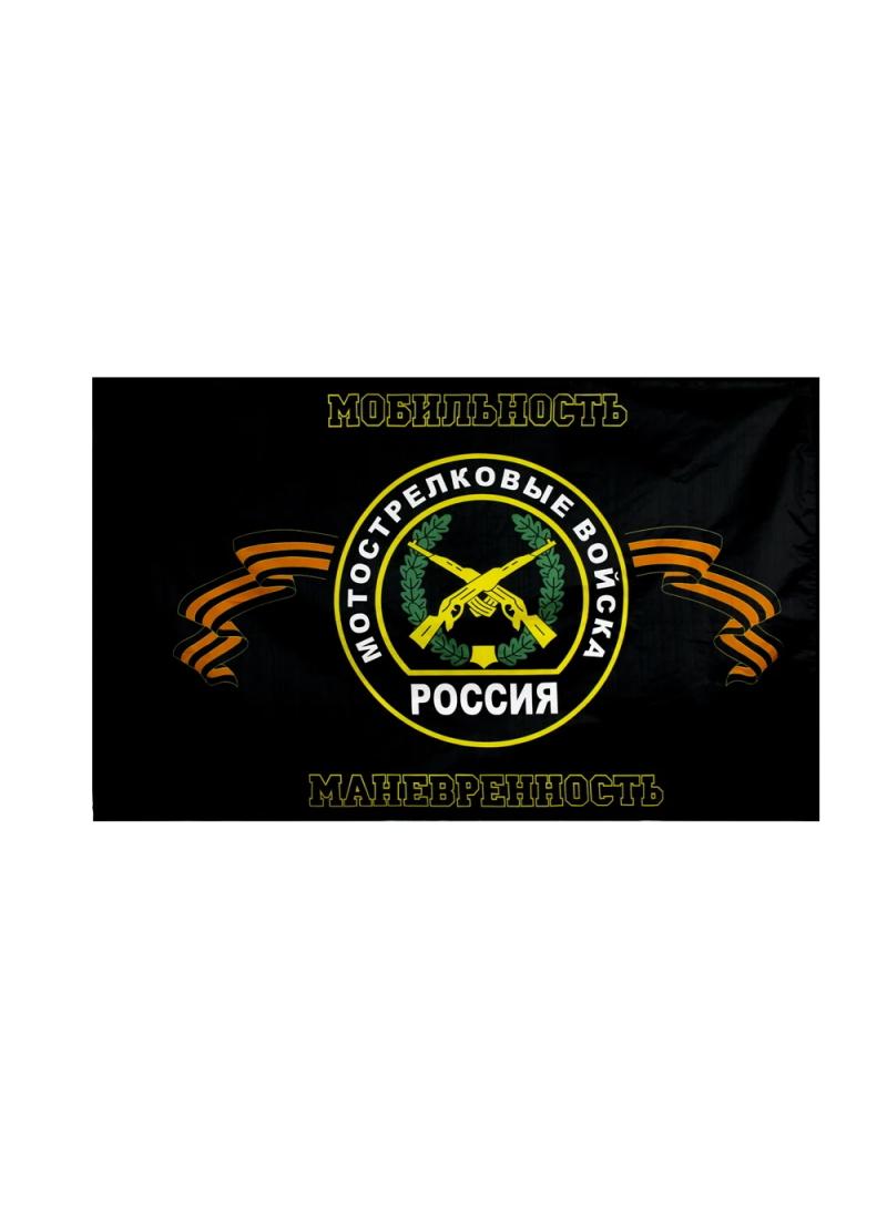 Флаг Мотострелковые войска, 90 х 135