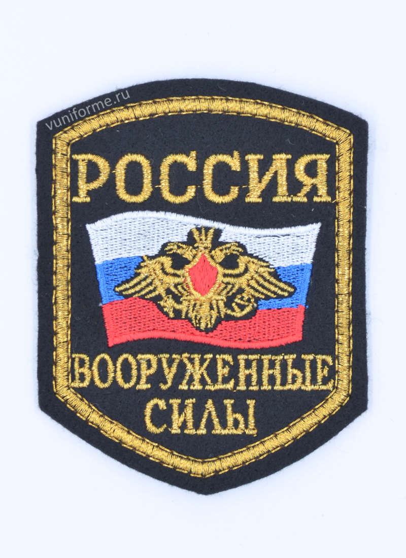 Шеврон Россия ВС