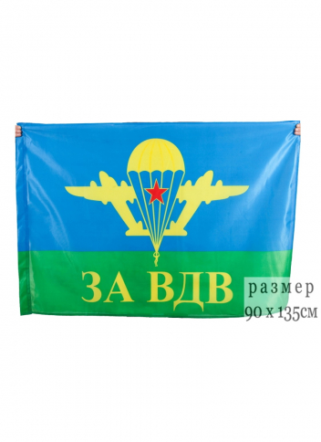 Флаг «ЗА ВДВ» со звездой, 90 х 135