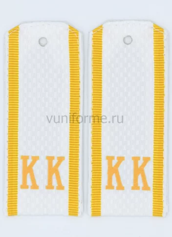 Погоны кадетские белые с «КК»