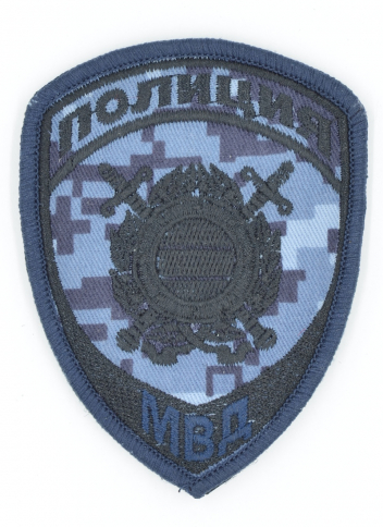 Шеврон МОБ Полиции, синяя точка, на липучке (приказ 777)